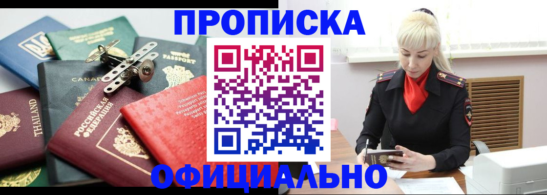 временная регистрация надежно в Стародубе