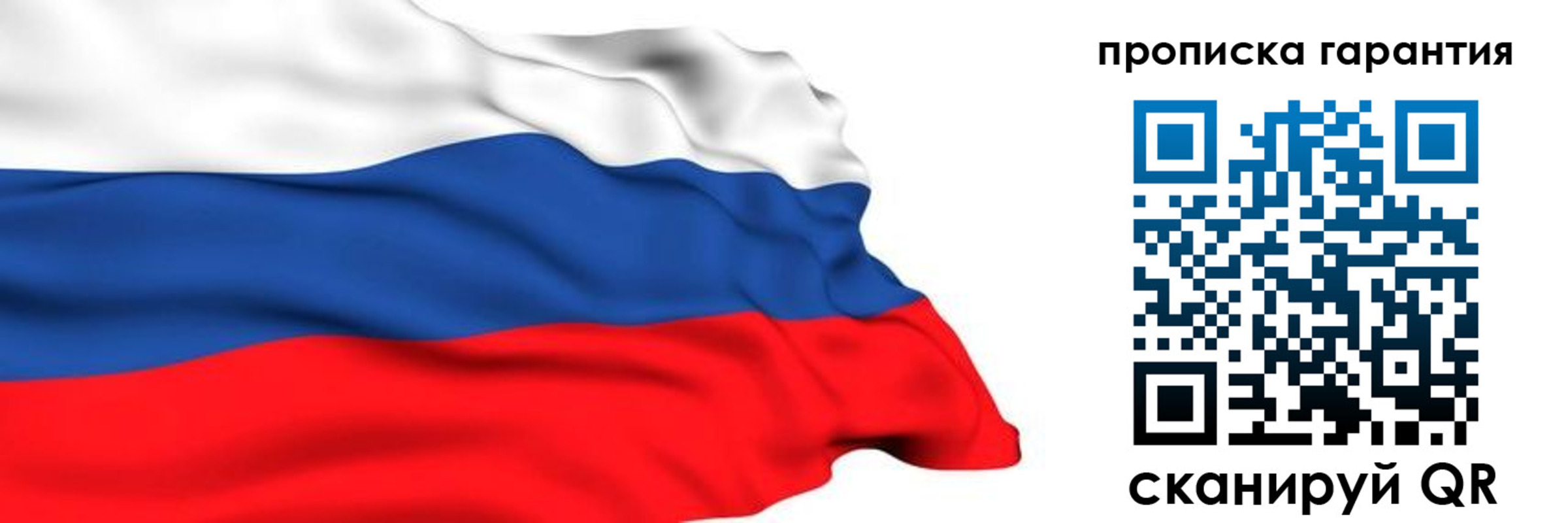прописка гарантия в Стародубе
