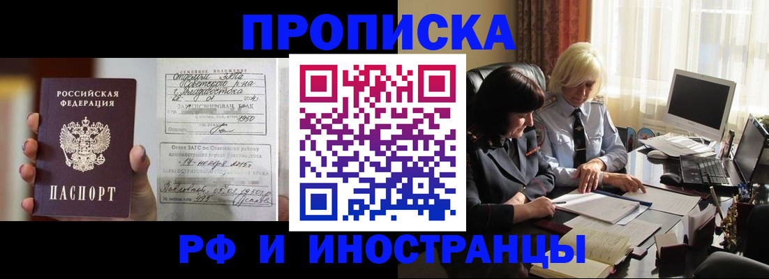 прописка для работы в Стародубе