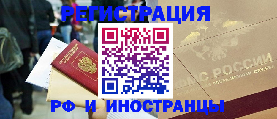 прописка иностранных граждан в Стародубе