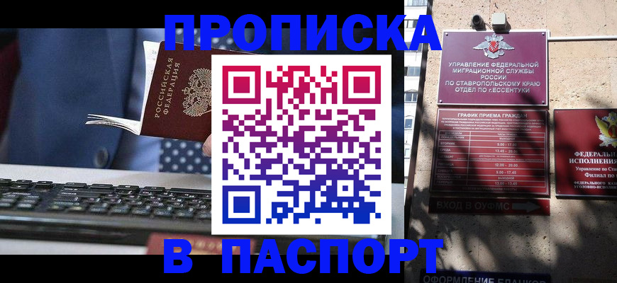 прописка в квартире в Стародубе