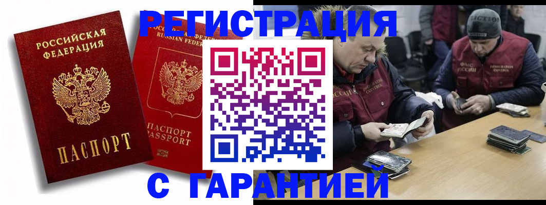 прописка в квартире в Стародубе